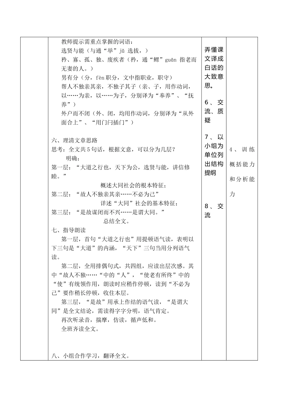 八年级语文人教版上册 大道之行也_第3页