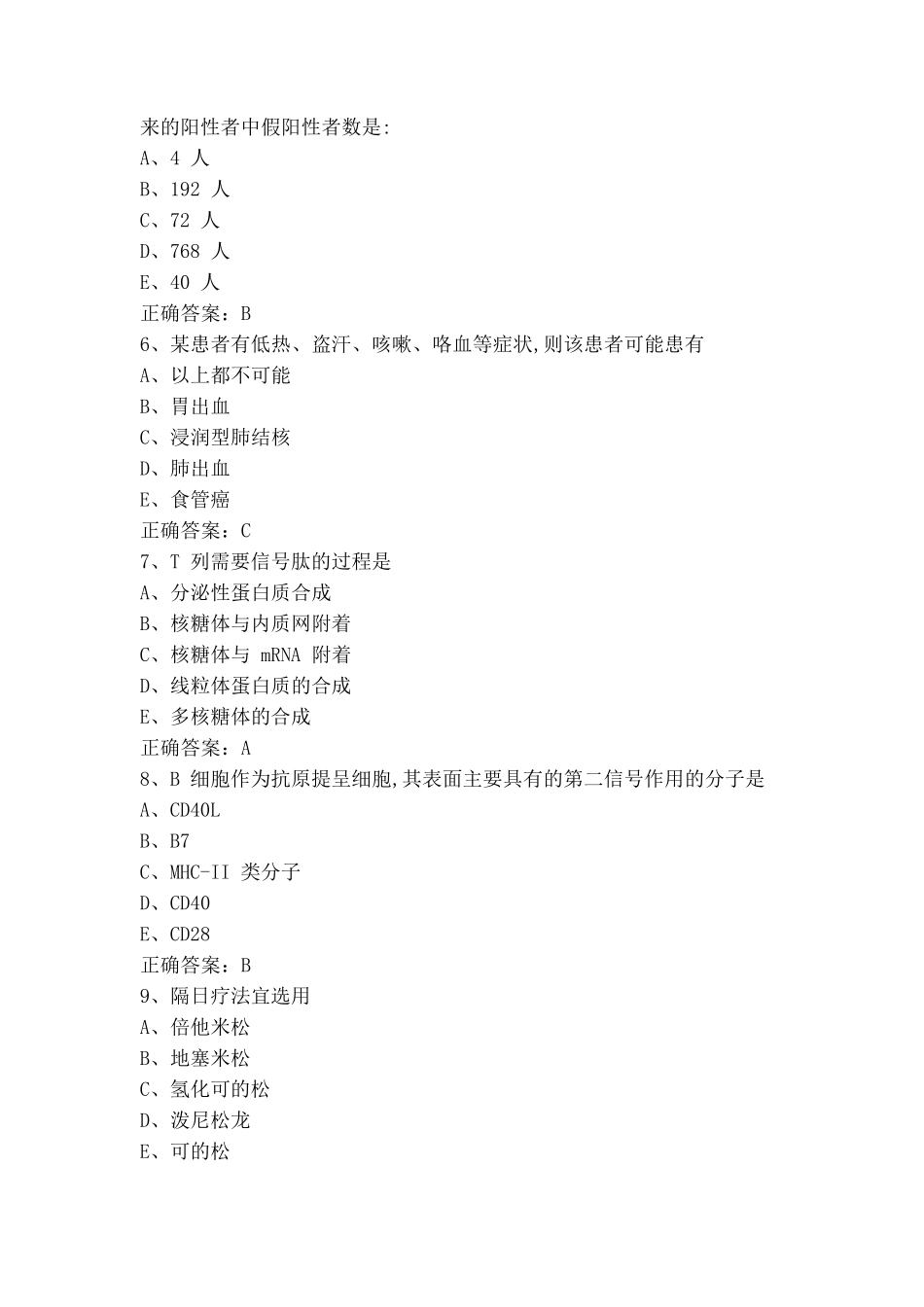 基础医学综合知识习题库(附答案) _第2页