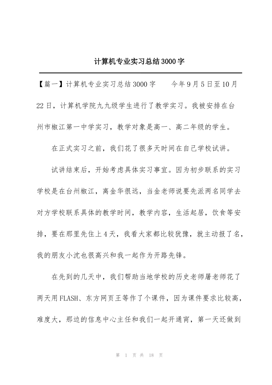 计算机专业实习总结3000字_第1页