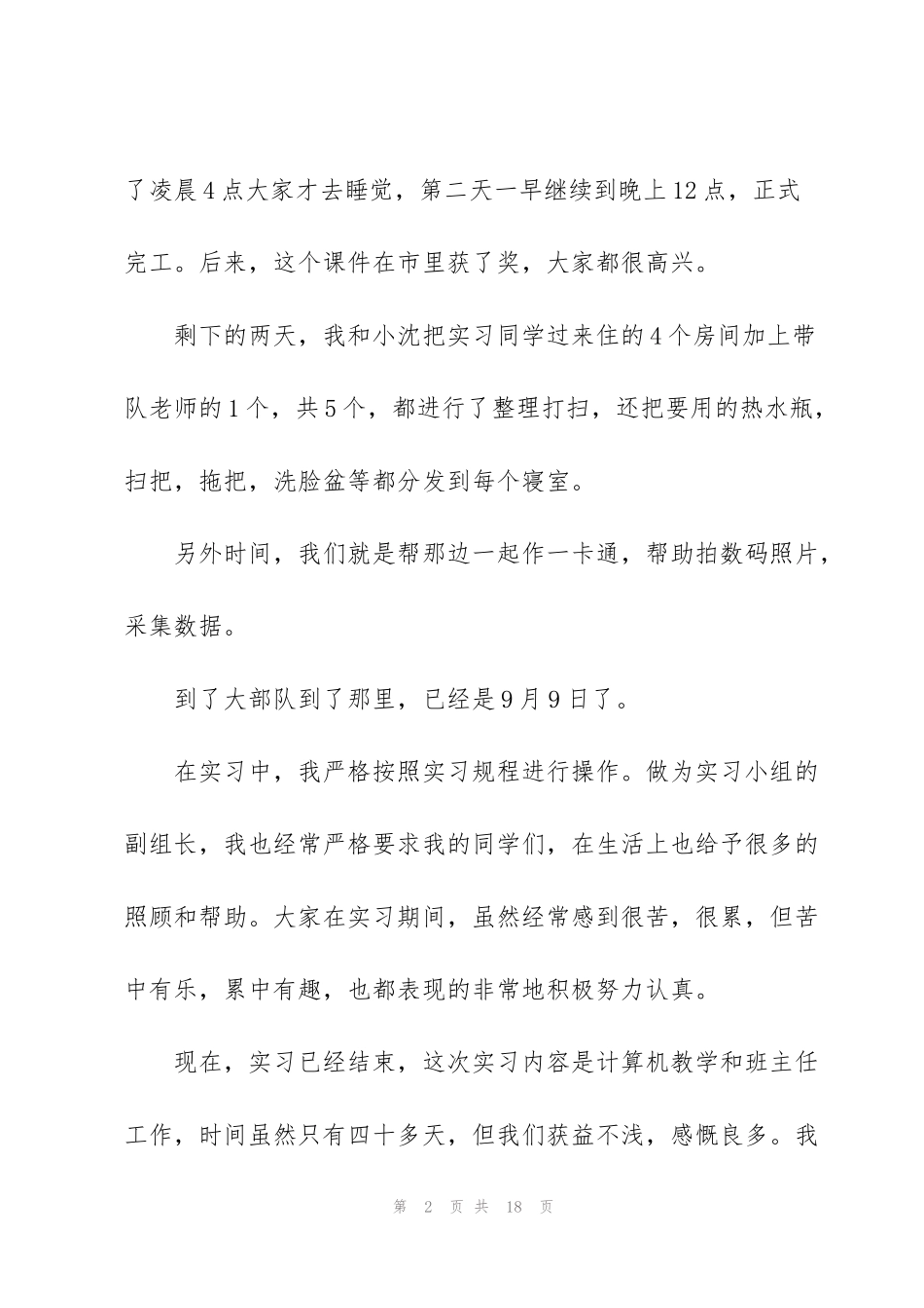 计算机专业实习总结3000字_第2页