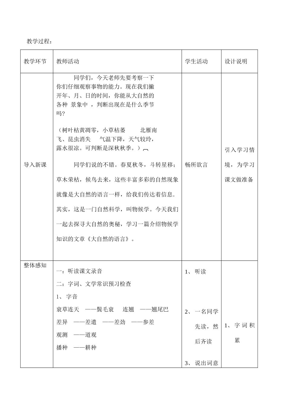 八年级语文人教版上册 大自然的语言_第2页