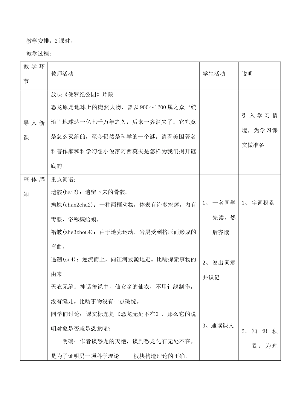 八年级语文人教版上册 阿西莫夫短文两篇_第2页