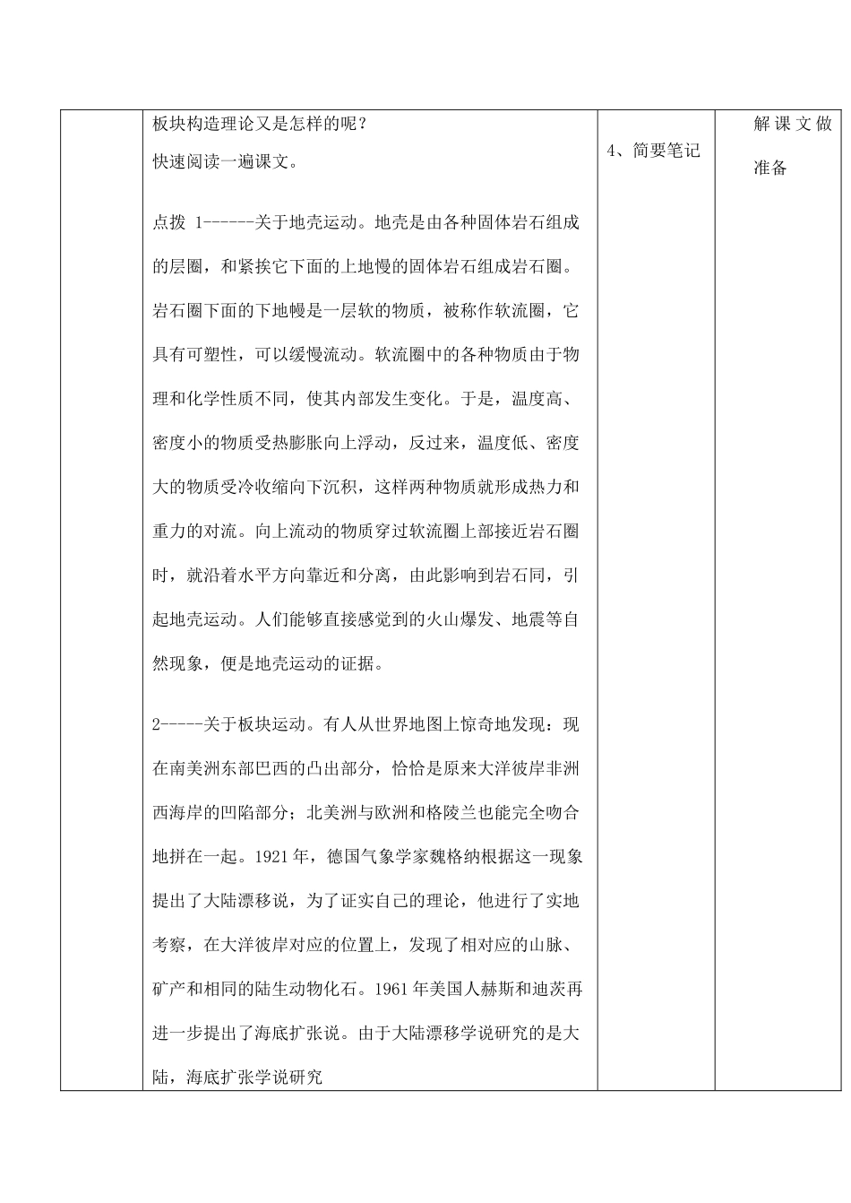 八年级语文人教版上册 阿西莫夫短文两篇_第3页
