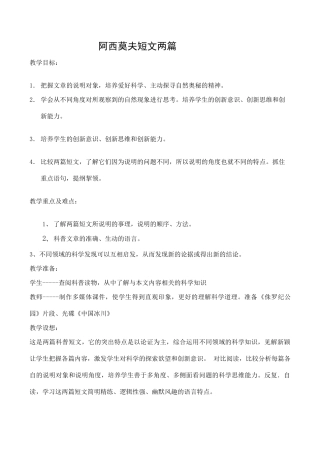 八年级语文人教版上册 阿西莫夫短文两篇