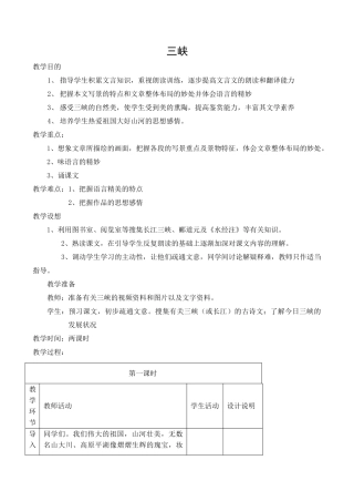 八年级语文人教版上册 三峡