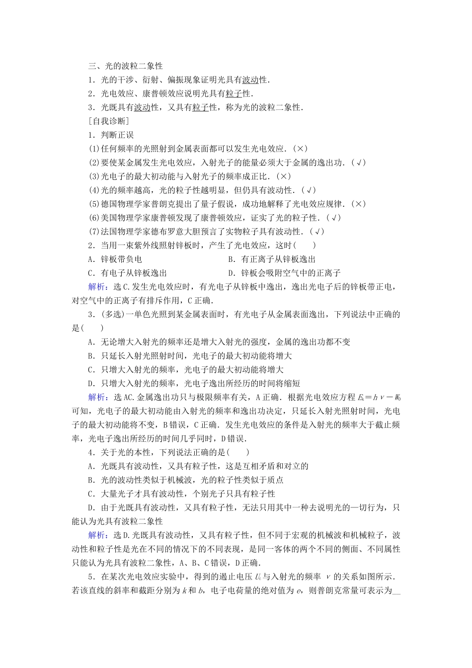 高考物理大一轮复习 第12章 近代物理初步配套教案-人教版高三全册物理教案_第2页