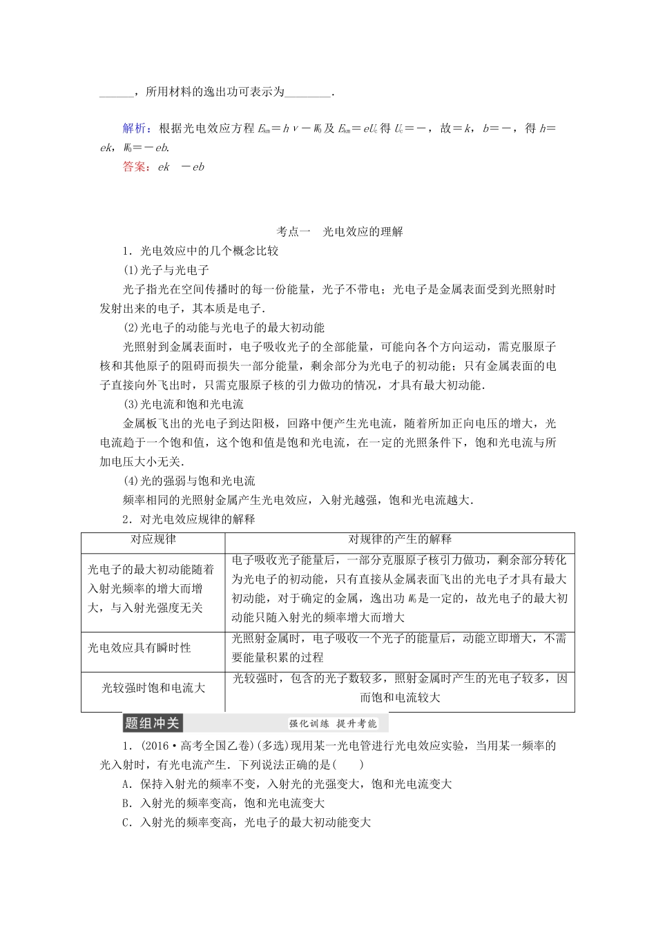 高考物理大一轮复习 第12章 近代物理初步配套教案-人教版高三全册物理教案_第3页