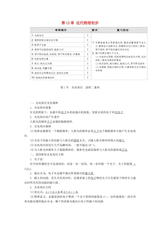 高考物理大一轮复习 第12章 近代物理初步配套教案-人教版高三全册物理教案