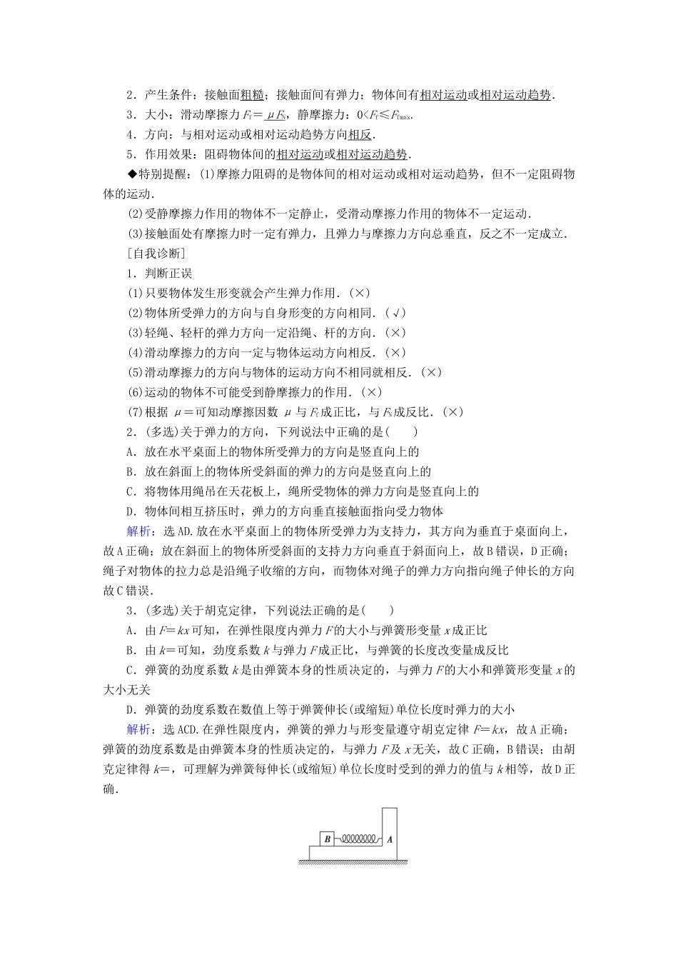 高考物理大一轮复习 第2章 相互作用配套教案-人教版高三全册物理教案_第2页