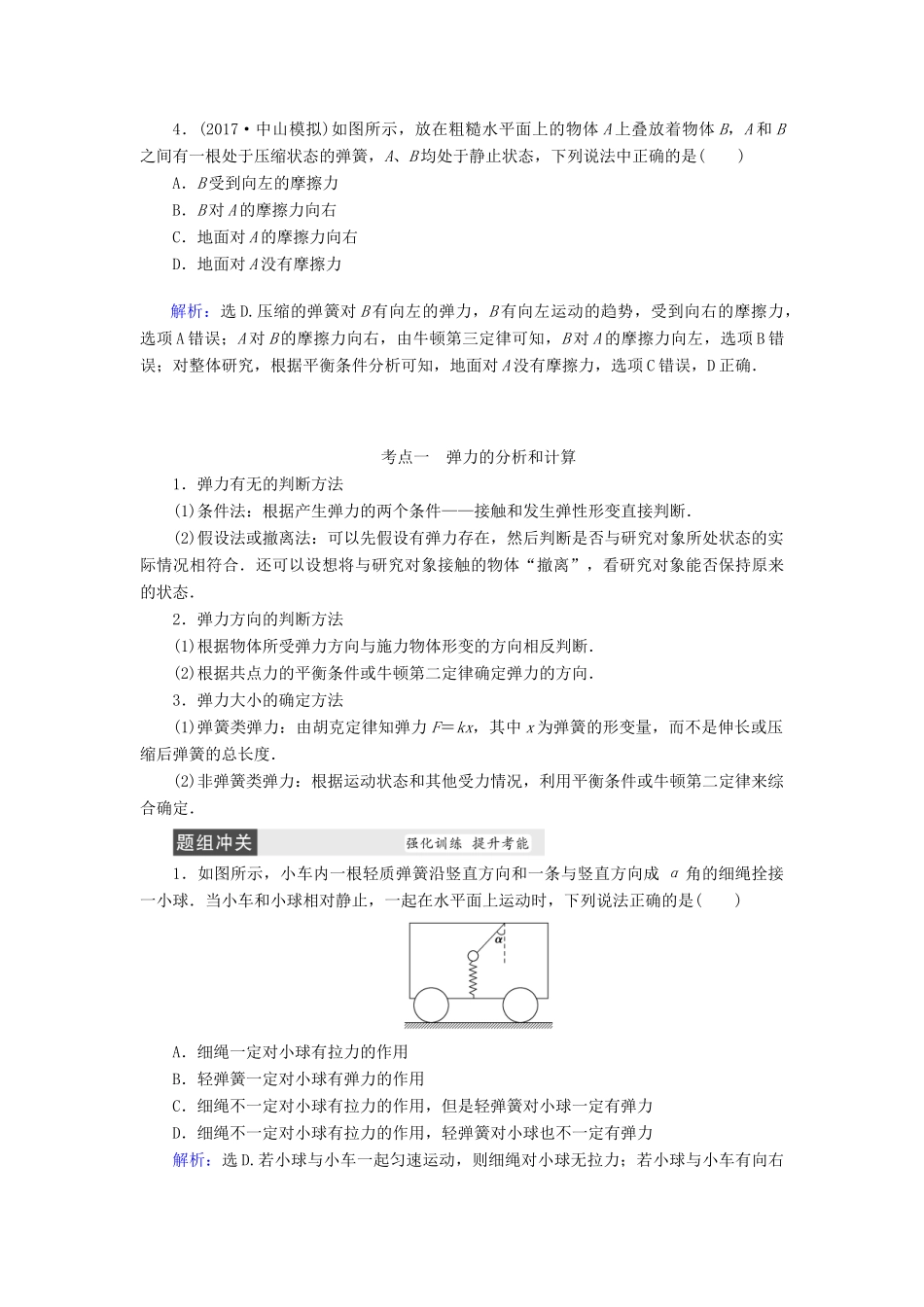 高考物理大一轮复习 第2章 相互作用配套教案-人教版高三全册物理教案_第3页