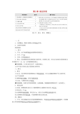 高考物理大一轮复习 第2章 相互作用配套教案-人教版高三全册物理教案