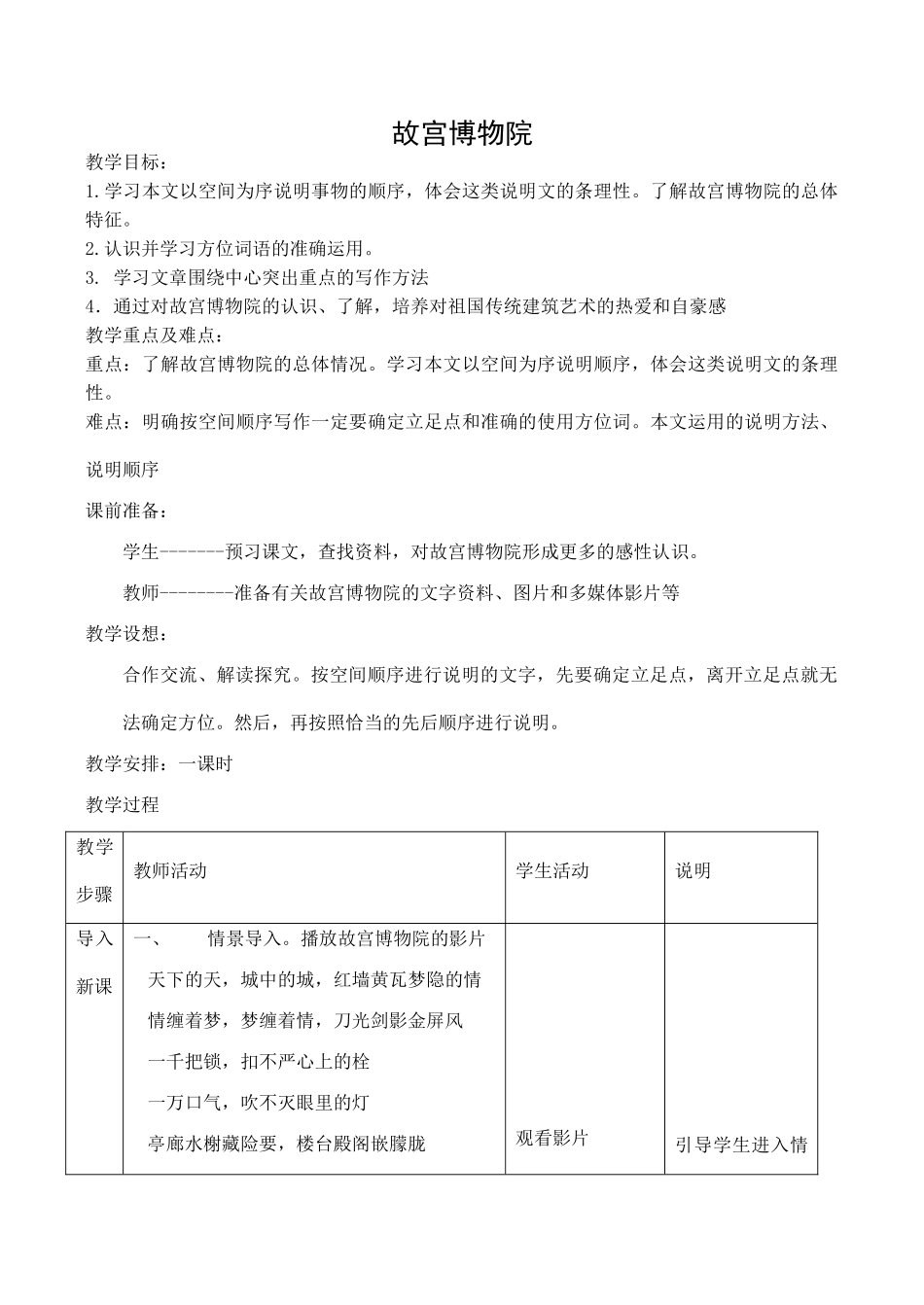 八年级语文人教版上册 故宫博物院_第1页