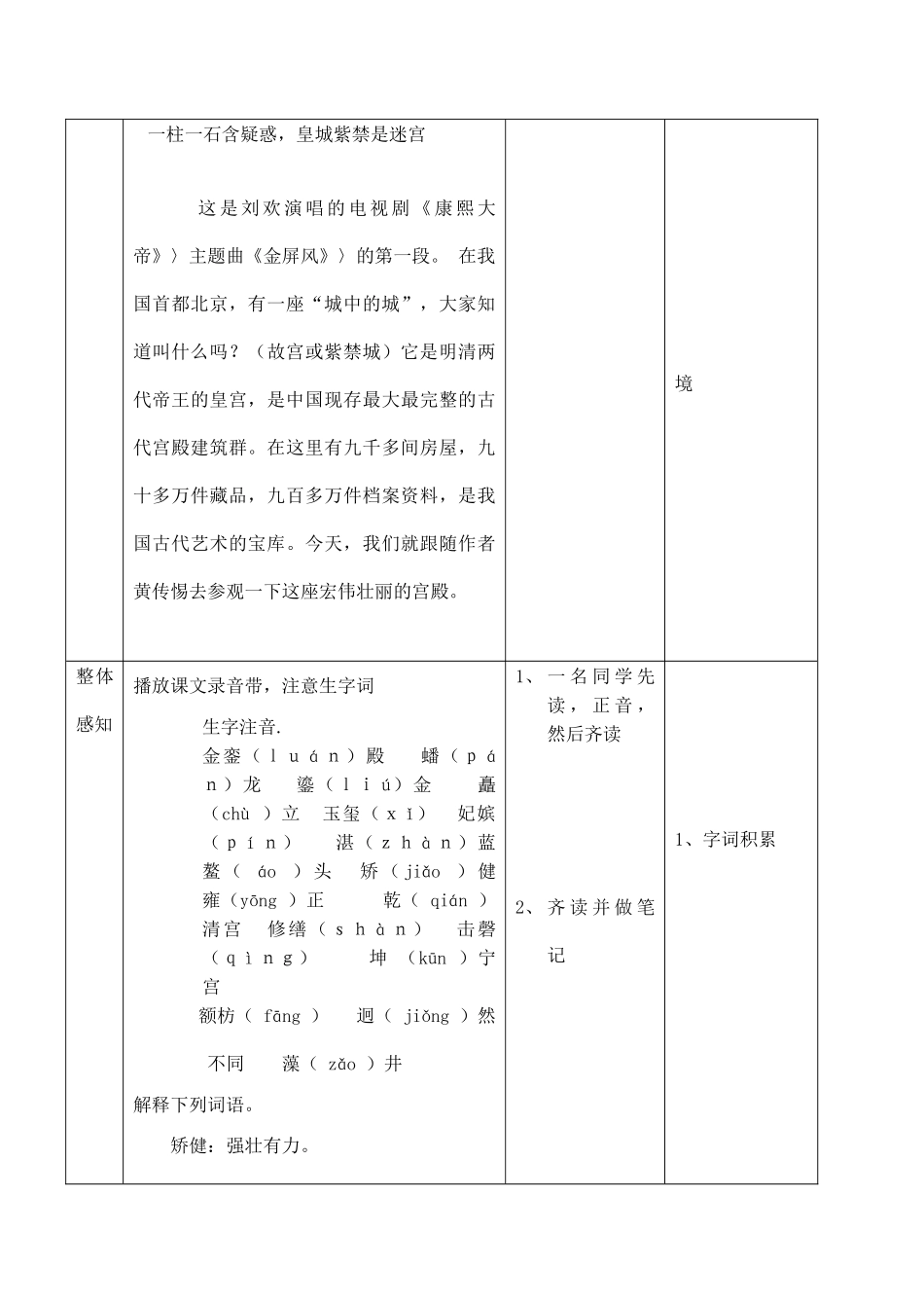 八年级语文人教版上册 故宫博物院_第2页