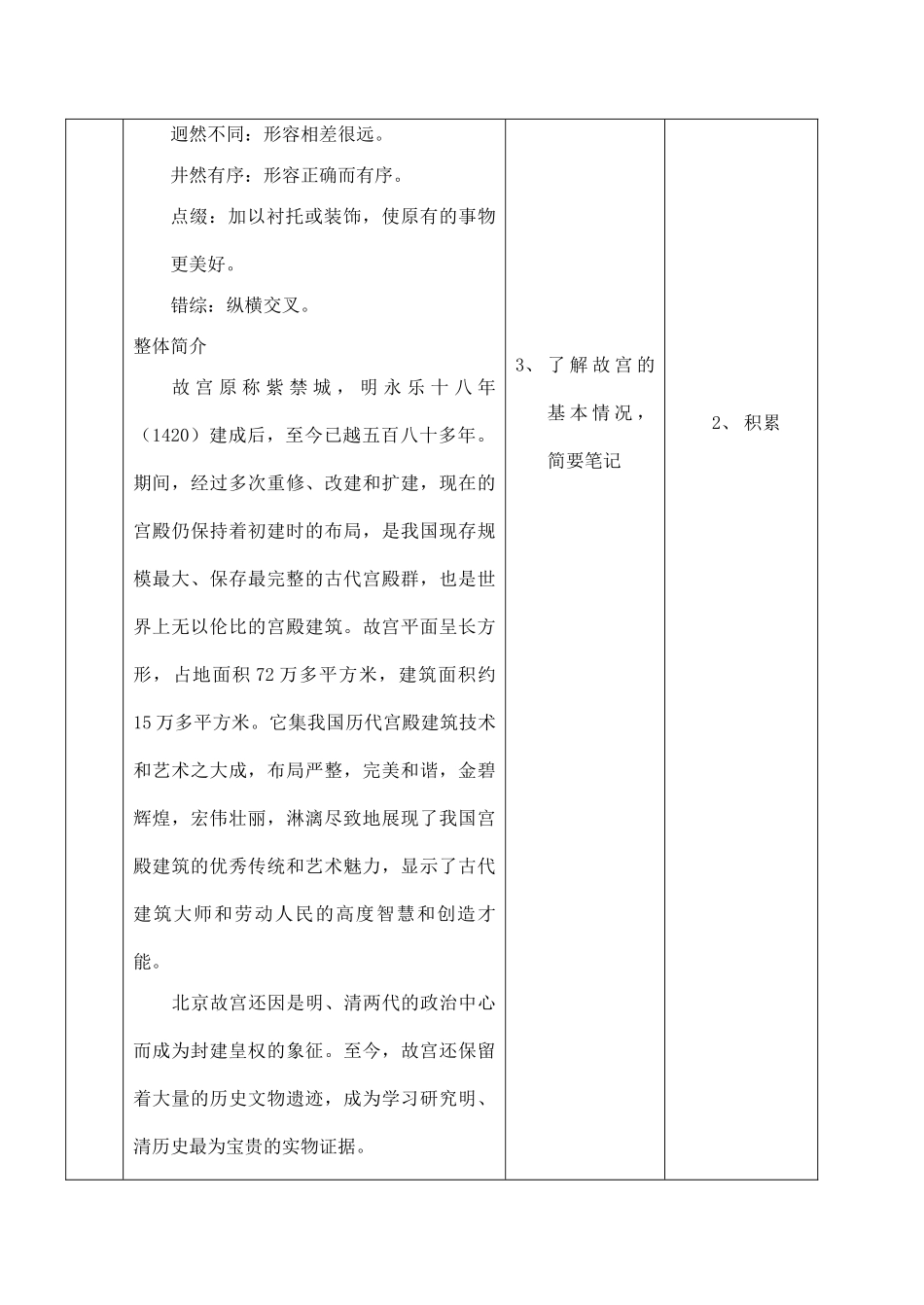 八年级语文人教版上册 故宫博物院_第3页