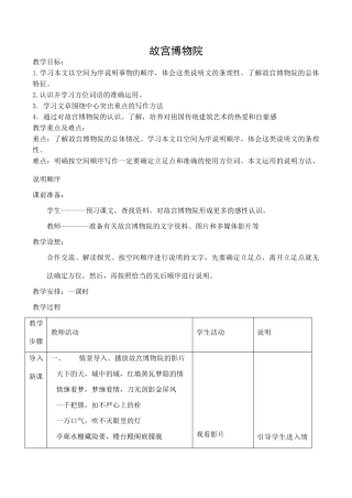 八年级语文人教版上册 故宫博物院