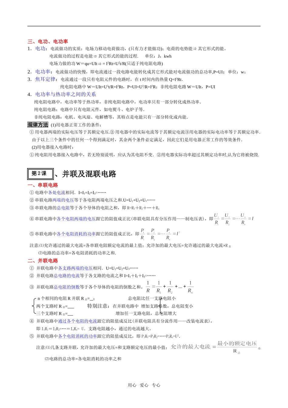 高考物理复习讲议教案——恒定电流_第2页