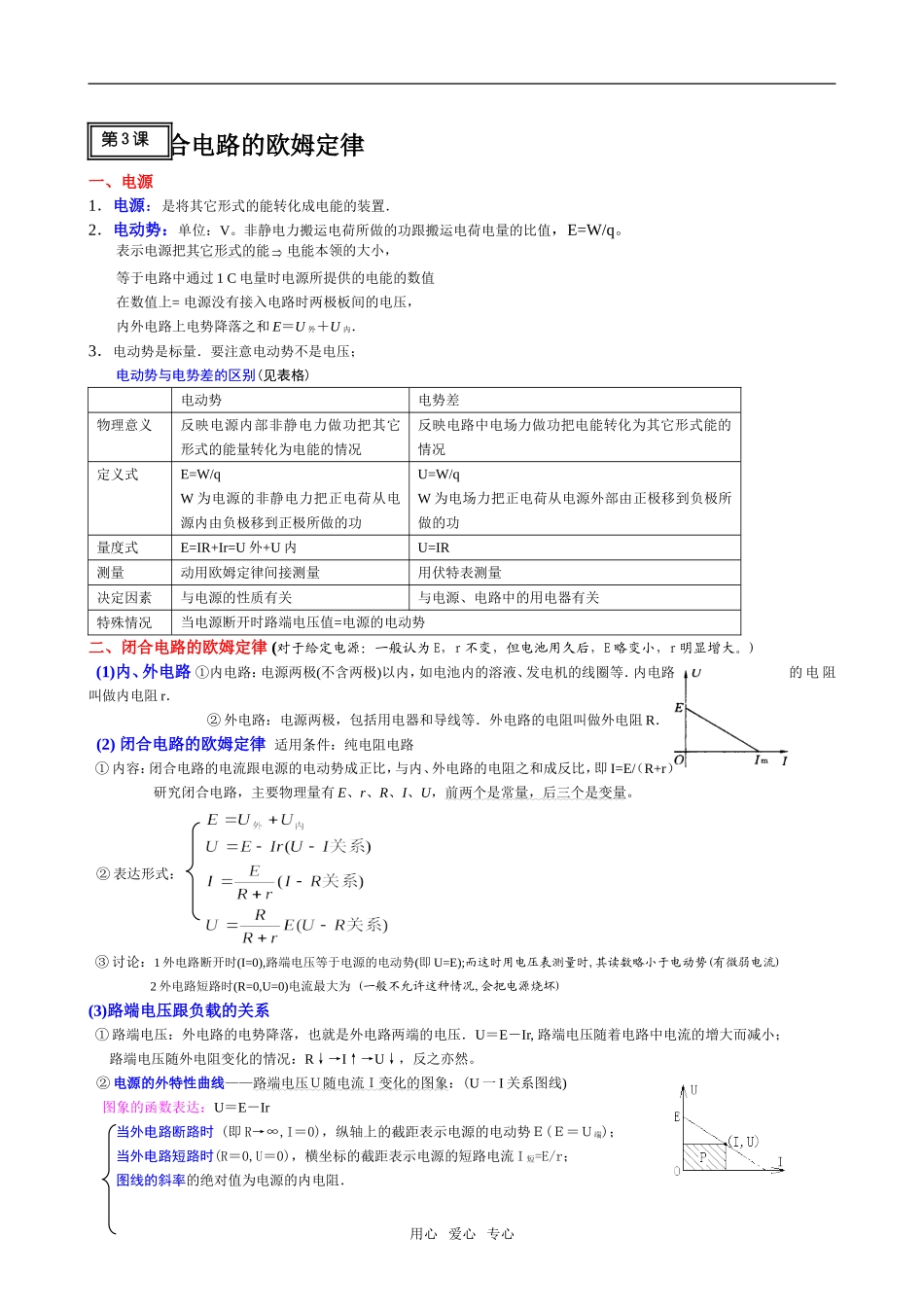 高考物理复习讲议教案——恒定电流_第3页