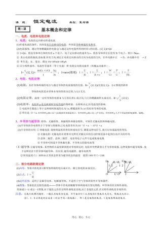 高考物理复习讲议教案——恒定电流