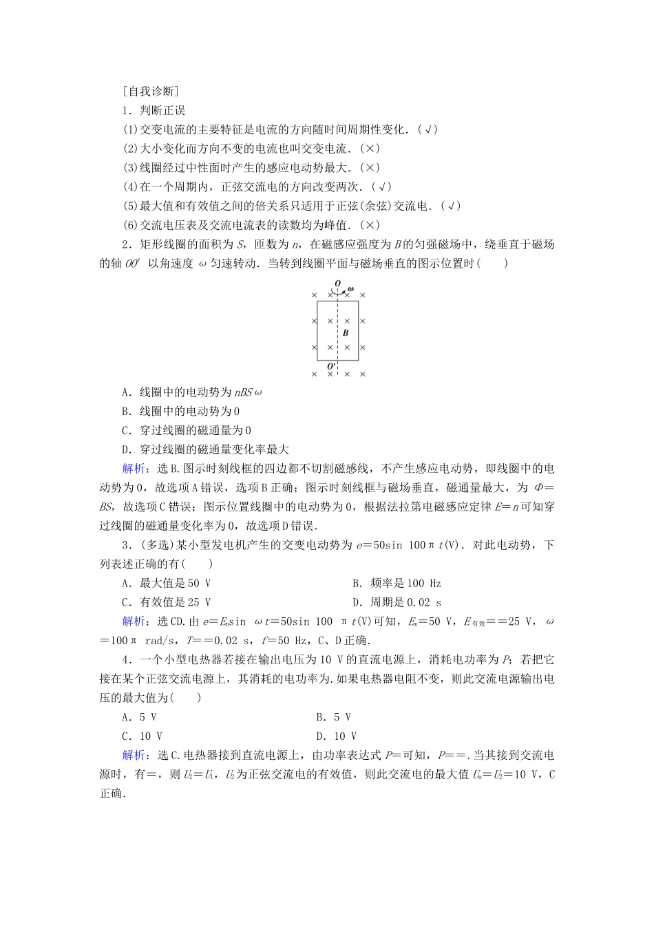 高考物理大一轮复习 第11章 交变电流 传感器配套教案-人教版高三全册物理教案_第2页