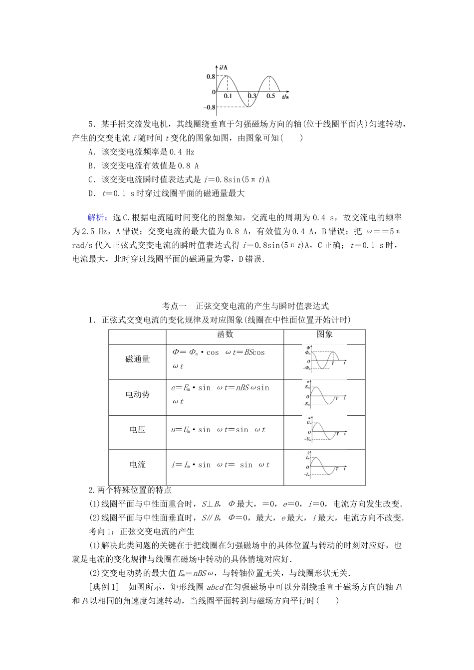 高考物理大一轮复习 第11章 交变电流 传感器配套教案-人教版高三全册物理教案_第3页