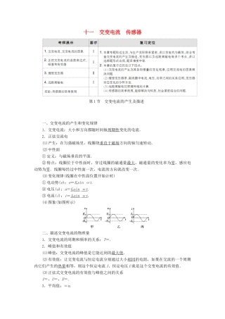 高考物理大一轮复习 第11章 交变电流 传感器配套教案-人教版高三全册物理教案