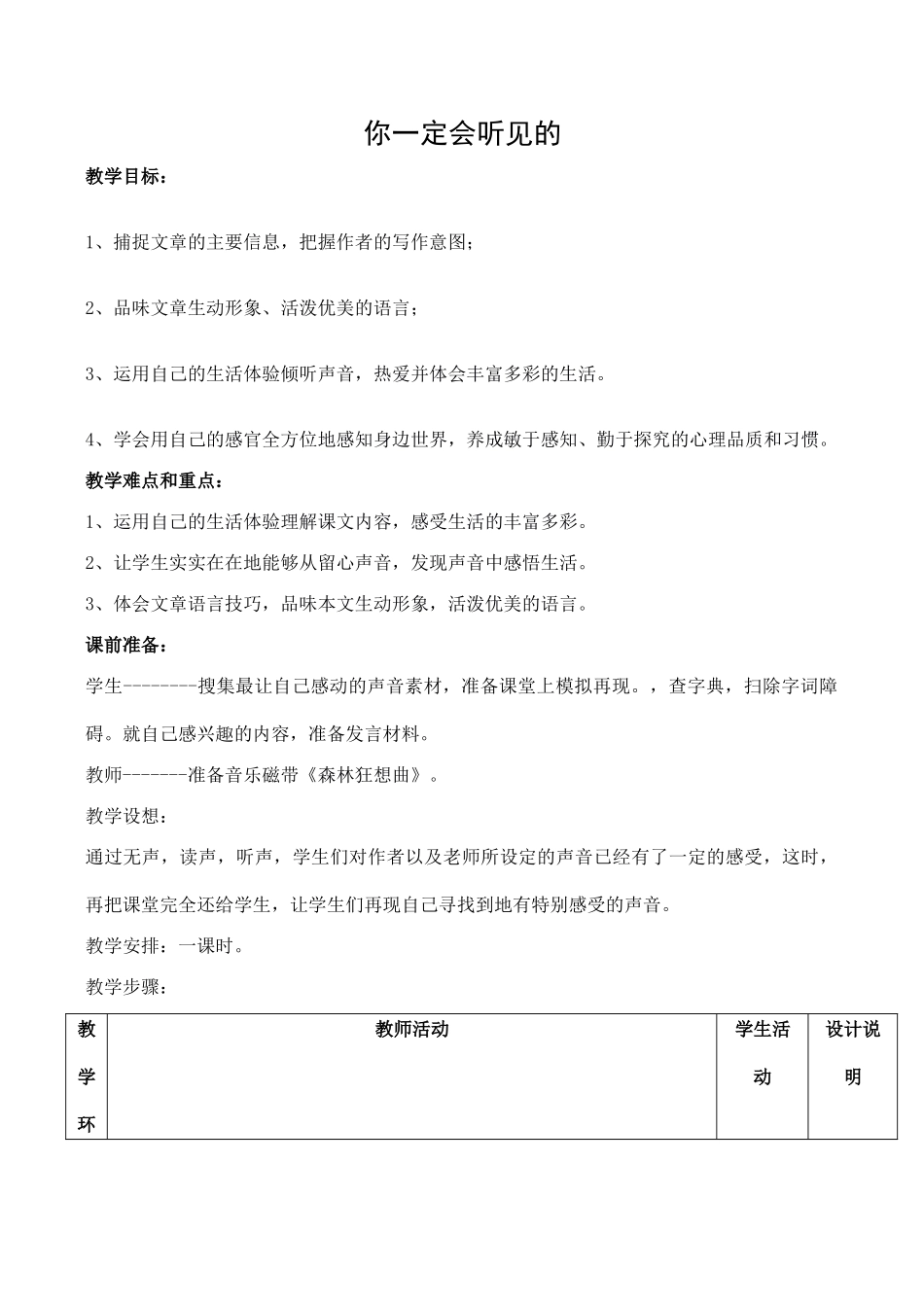八年级语文人教版上册 你一定会听见的_第1页
