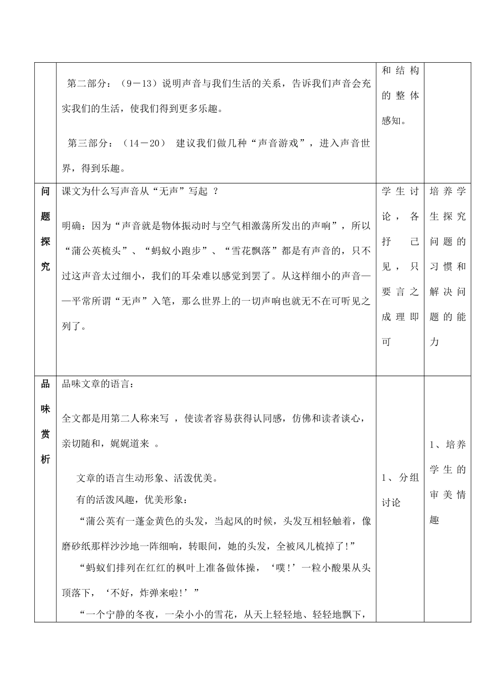 八年级语文人教版上册 你一定会听见的_第3页