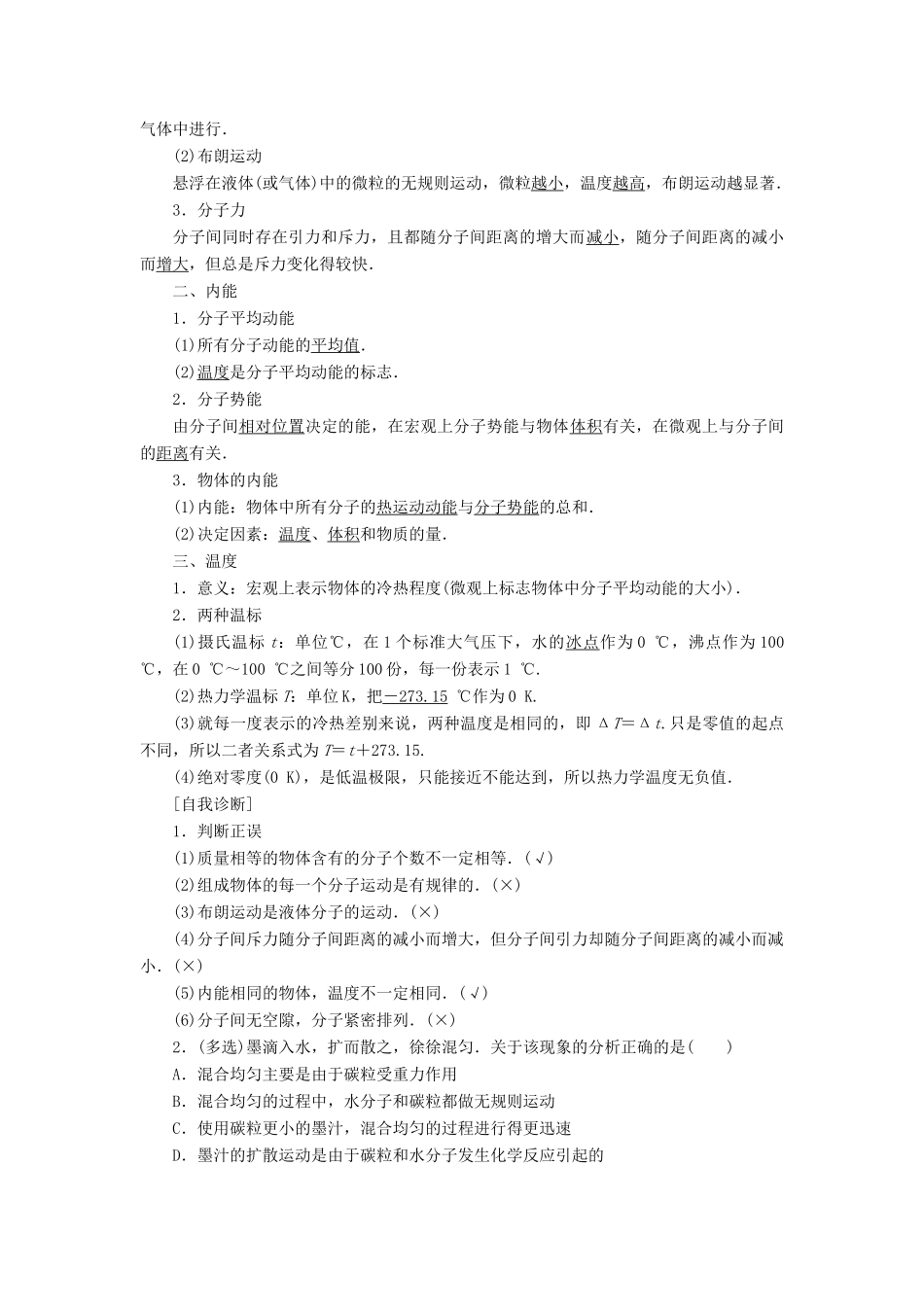 高考物理大一轮复习 第13章 热学配套教案-人教版高三全册物理教案_第2页
