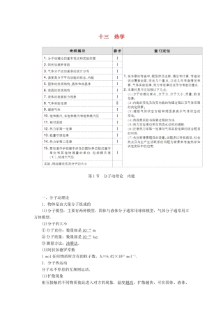 高考物理大一轮复习 第13章 热学配套教案-人教版高三全册物理教案