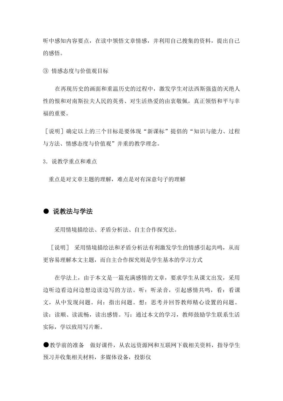 八年级语文亲爱的爸爸妈妈说课稿_第2页