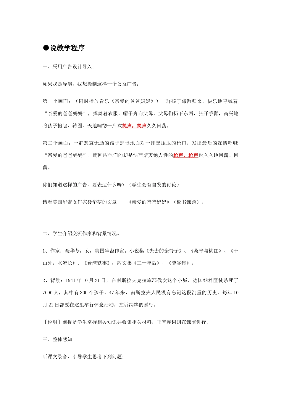 八年级语文亲爱的爸爸妈妈说课稿_第3页