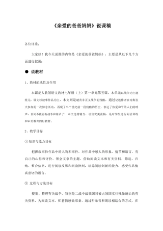 八年级语文亲爱的爸爸妈妈说课稿