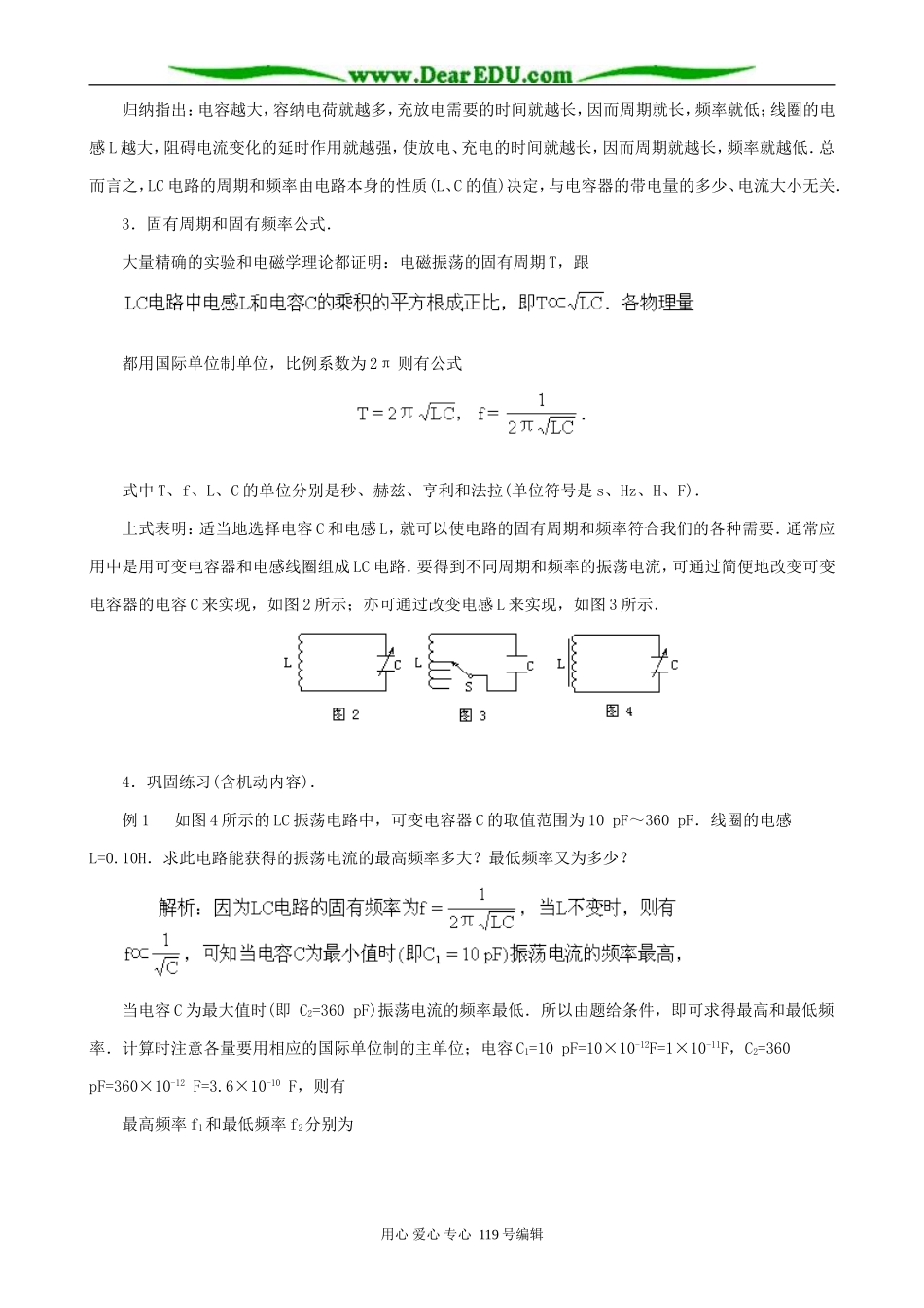 高考物理复习教案 电磁振荡的周期和频率_第3页