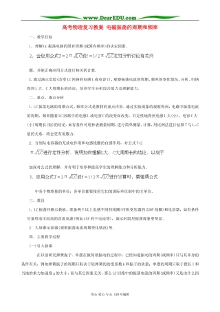 高考物理复习教案 电磁振荡的周期和频率