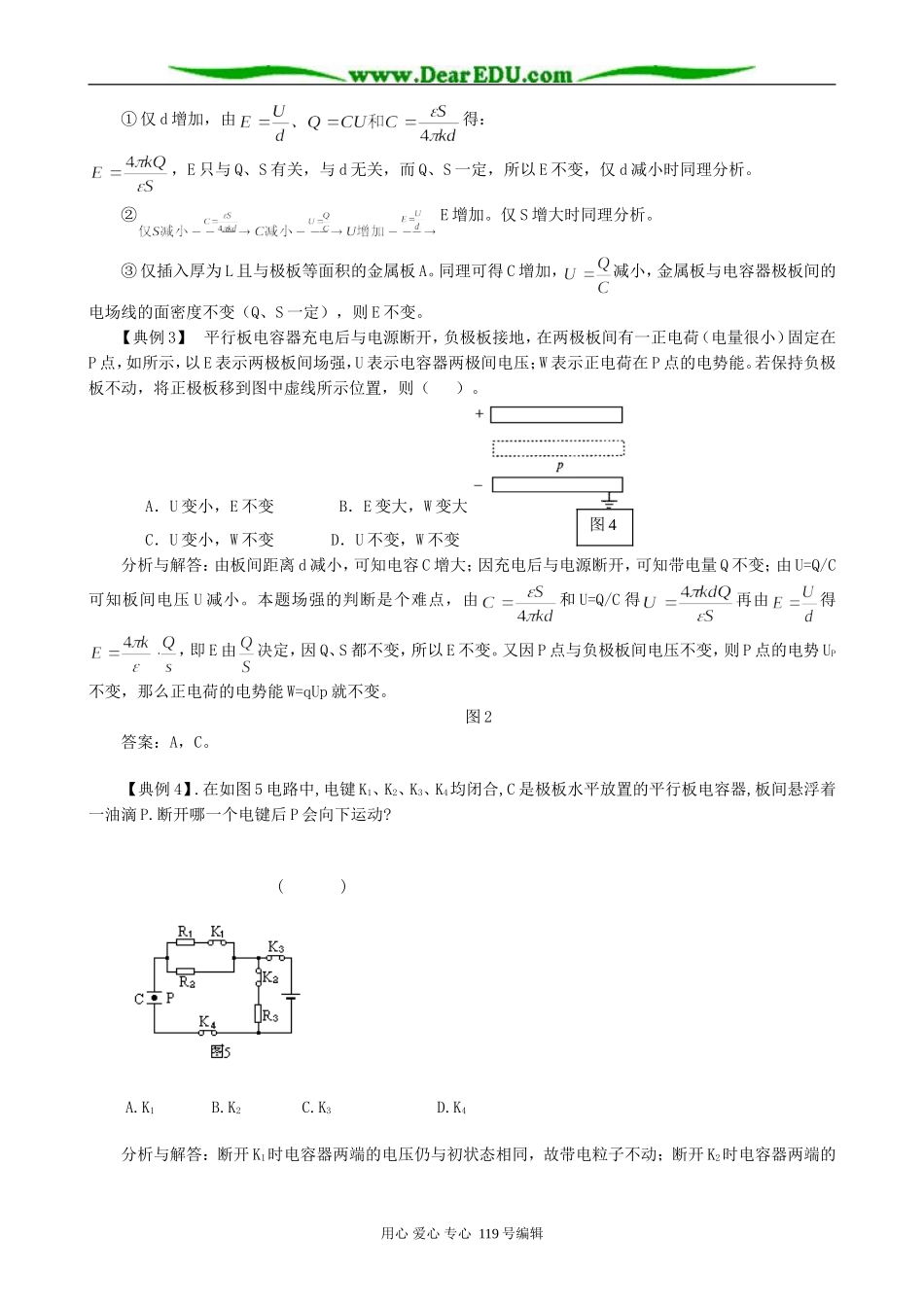 高考物理复习教案 电容器经典题型例析_第2页