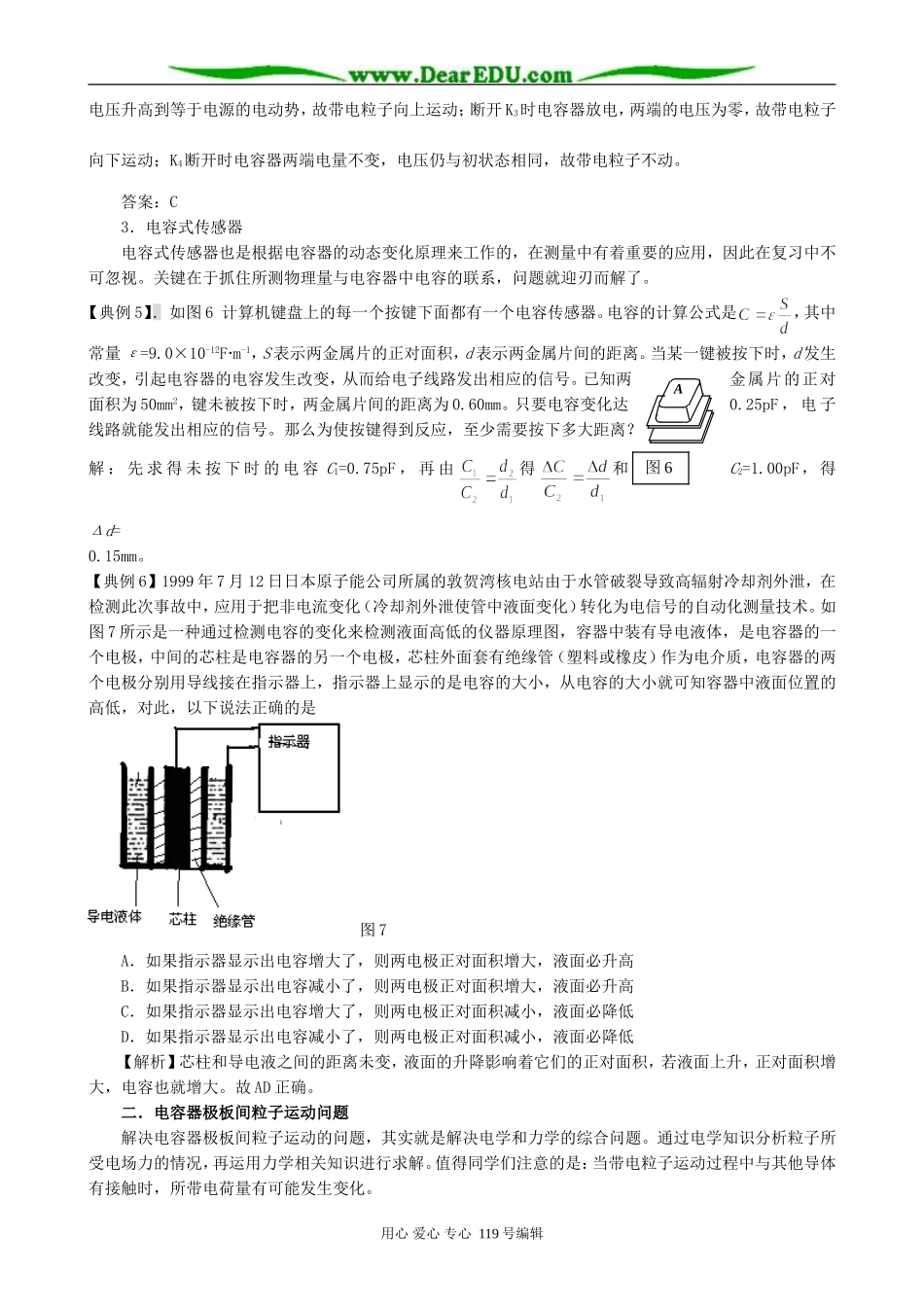 高考物理复习教案 电容器经典题型例析_第3页