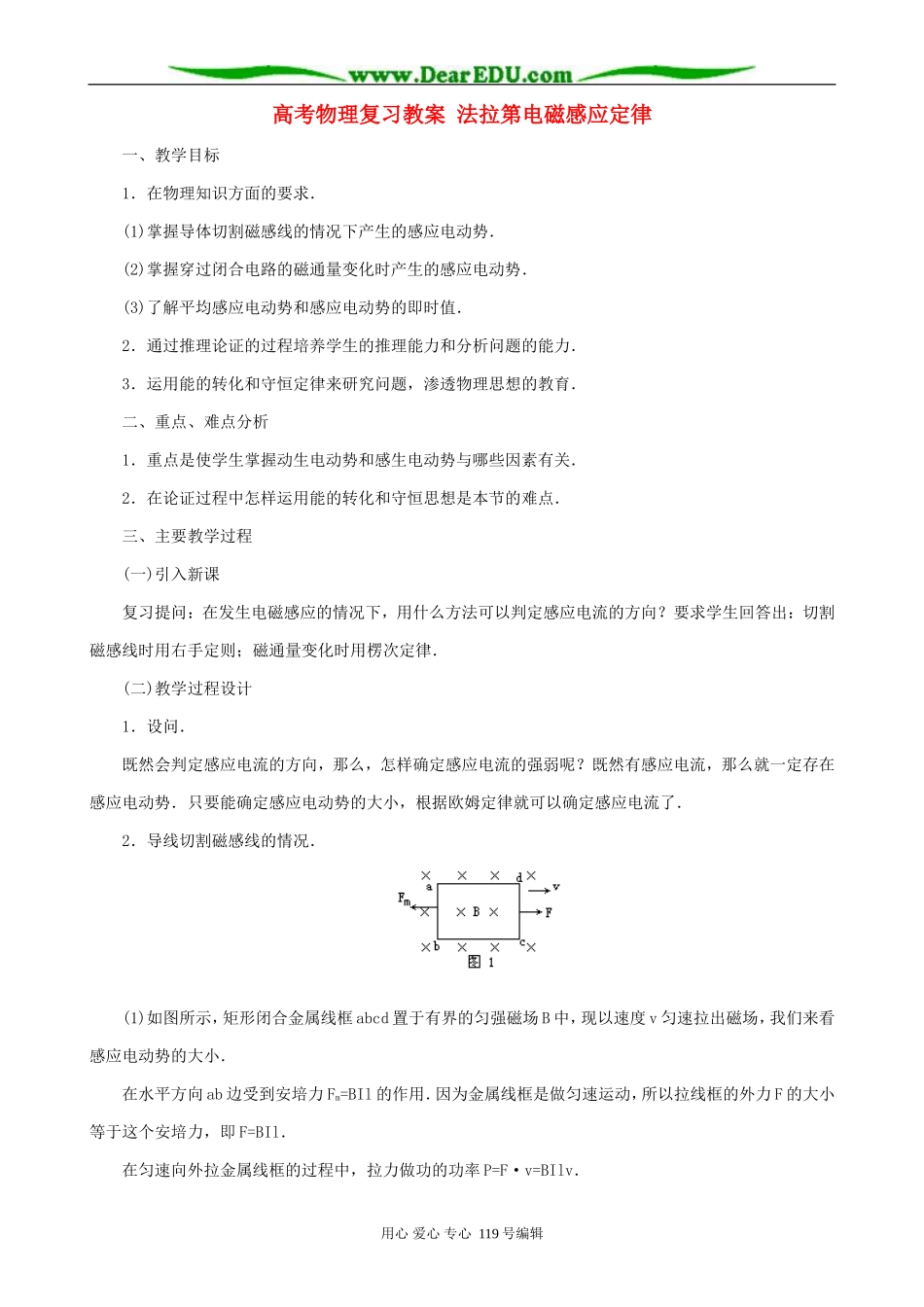 高考物理复习教案 法拉第电磁感应定律_第1页