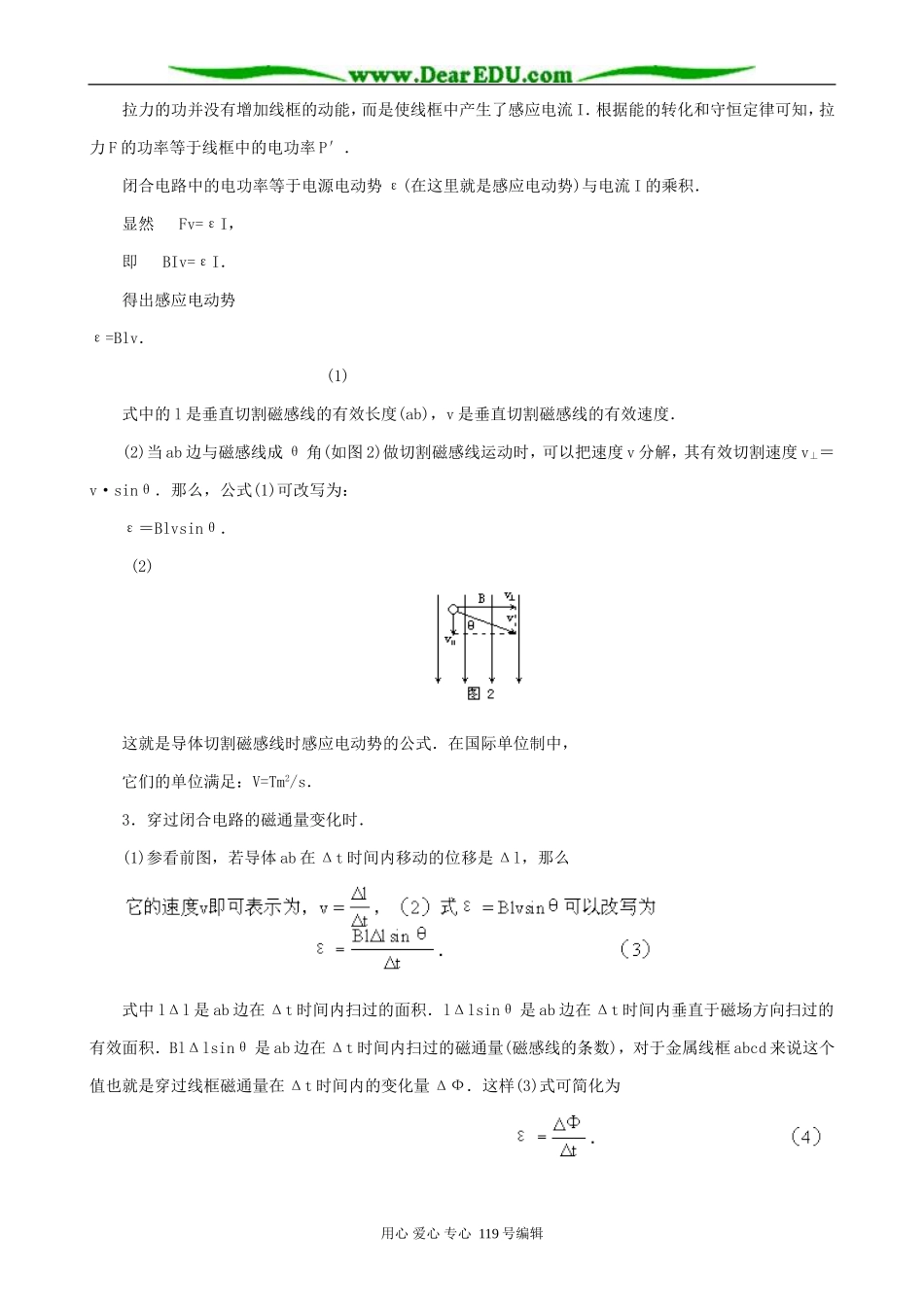 高考物理复习教案 法拉第电磁感应定律_第2页