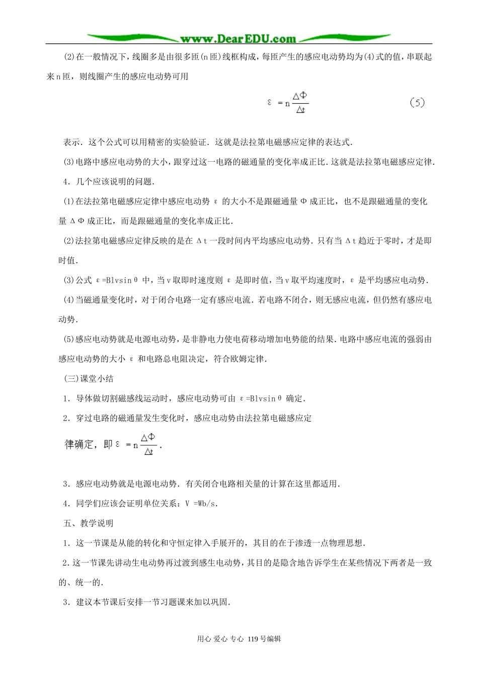 高考物理复习教案 法拉第电磁感应定律_第3页
