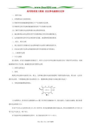 高考物理复习教案 法拉第电磁感应定律
