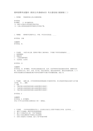 教师招聘考试题库《教育公共基础知识》考点强化练习最新版(二)_2