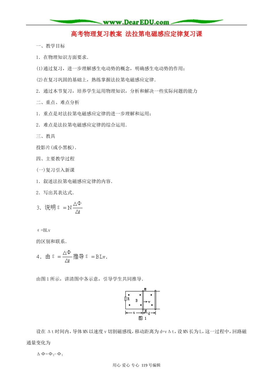 高考物理复习教案 法拉第电磁感应定律复习课_第1页