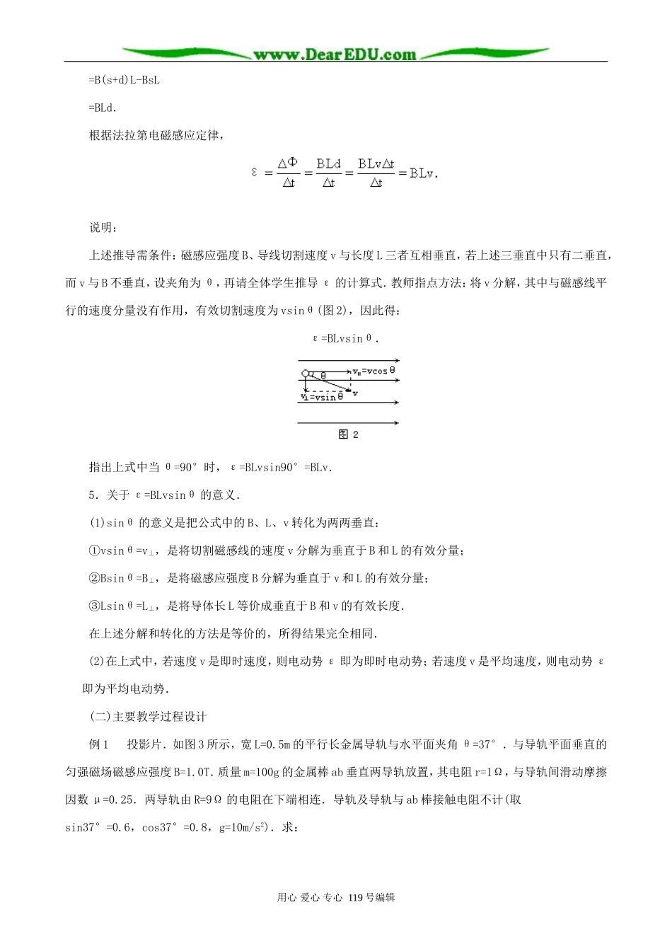 高考物理复习教案 法拉第电磁感应定律复习课_第2页