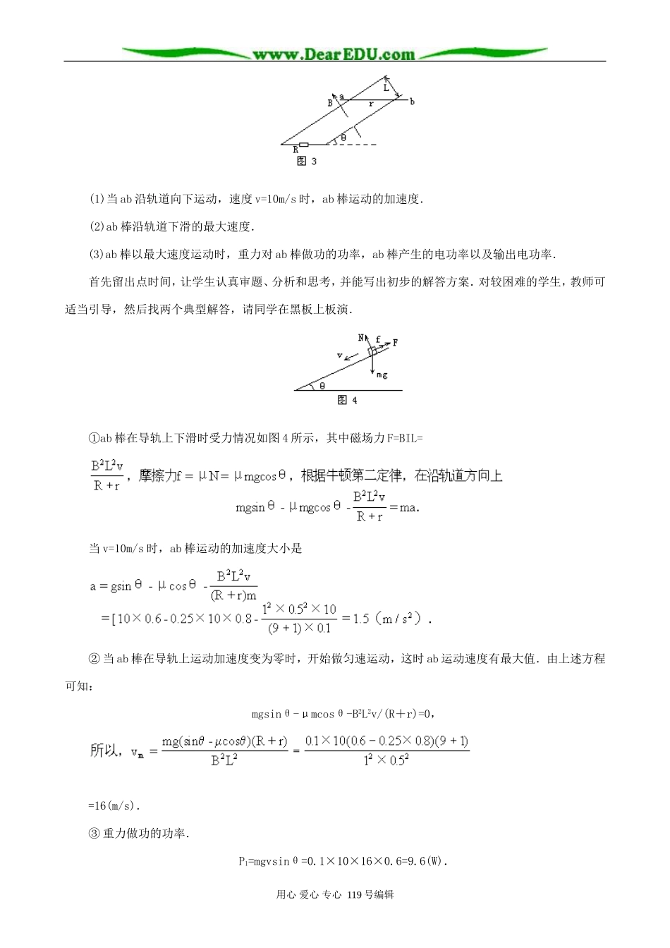 高考物理复习教案 法拉第电磁感应定律复习课_第3页