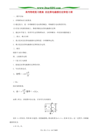 高考物理复习教案 法拉第电磁感应定律复习课