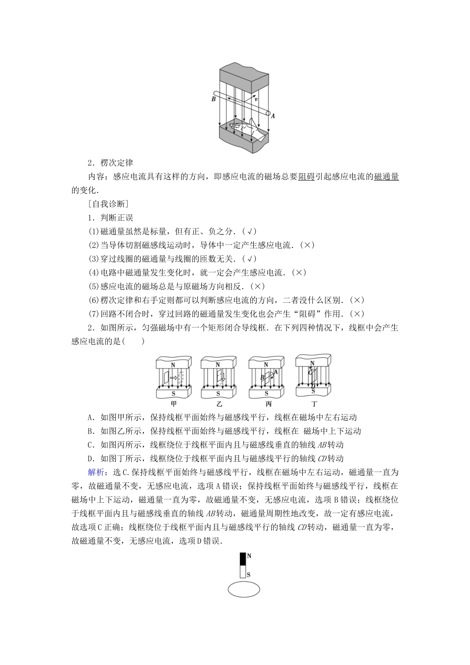 高考物理大一轮复习 第10章 电磁感应配套教案-人教版高三全册物理教案_第2页