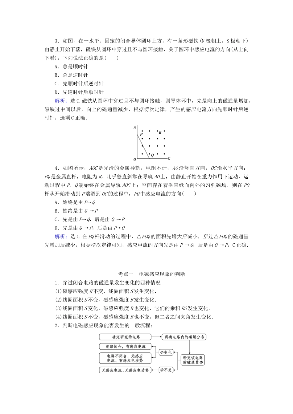 高考物理大一轮复习 第10章 电磁感应配套教案-人教版高三全册物理教案_第3页