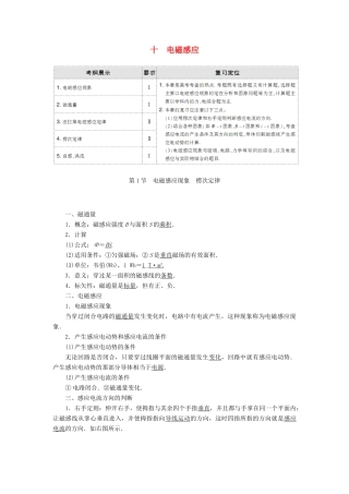 高考物理大一轮复习 第10章 电磁感应配套教案-人教版高三全册物理教案
