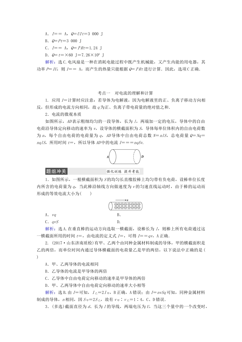 高考物理大一轮复习 第8章 恒定电流配套教案-人教版高三全册物理教案_第3页