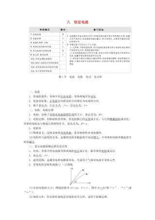 高考物理大一轮复习 第8章 恒定电流配套教案-人教版高三全册物理教案